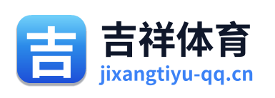 吉祥体育
